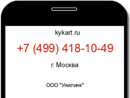 Информация о номере телефона +7 (499) 418-10-49: регион, оператор