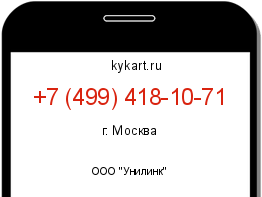 Информация о номере телефона +7 (499) 418-10-71: регион, оператор