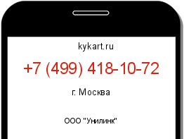 Информация о номере телефона +7 (499) 418-10-72: регион, оператор