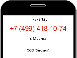Информация о номере телефона +7 (499) 418-10-74: регион, оператор