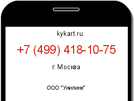 Информация о номере телефона +7 (499) 418-10-75: регион, оператор