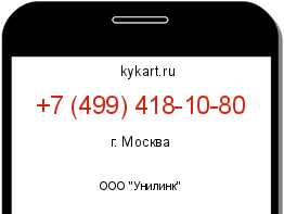 Информация о номере телефона +7 (499) 418-10-80: регион, оператор