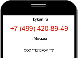 Информация о номере телефона +7 (499) 420-89-49: регион, оператор