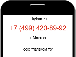 Информация о номере телефона +7 (499) 420-89-92: регион, оператор