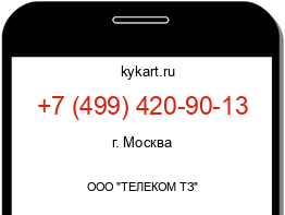 Информация о номере телефона +7 (499) 420-90-13: регион, оператор