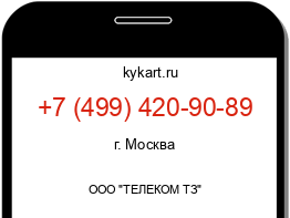 Информация о номере телефона +7 (499) 420-90-89: регион, оператор