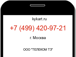 Информация о номере телефона +7 (499) 420-97-21: регион, оператор