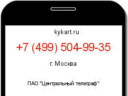 Информация о номере телефона +7 (499) 504-99-35: регион, оператор