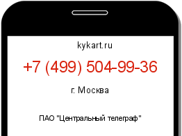Информация о номере телефона +7 (499) 504-99-36: регион, оператор