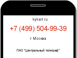 Информация о номере телефона +7 (499) 504-99-39: регион, оператор