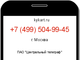 Информация о номере телефона +7 (499) 504-99-45: регион, оператор