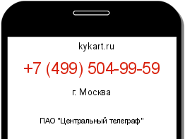 Информация о номере телефона +7 (499) 504-99-59: регион, оператор