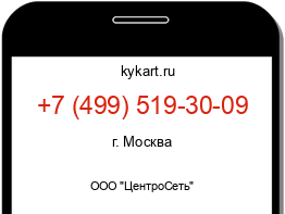 Информация о номере телефона +7 (499) 519-30-09: регион, оператор