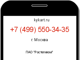Информация о номере телефона +7 (499) 550-34-35: регион, оператор
