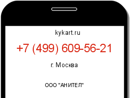 Информация о номере телефона +7 (499) 609-56-21: регион, оператор