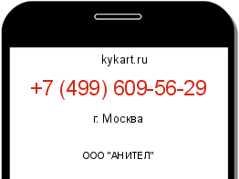 Информация о номере телефона +7 (499) 609-56-29: регион, оператор