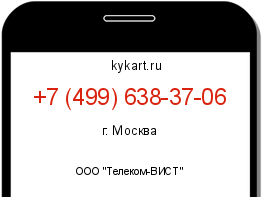 Информация о номере телефона +7 (499) 638-37-06: регион, оператор