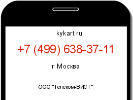 Информация о номере телефона +7 (499) 638-37-11: регион, оператор