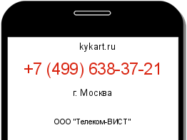 Информация о номере телефона +7 (499) 638-37-21: регион, оператор