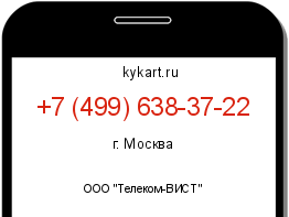 Информация о номере телефона +7 (499) 638-37-22: регион, оператор