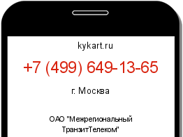 Информация о номере телефона +7 (499) 649-13-65: регион, оператор