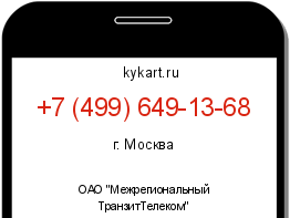 Информация о номере телефона +7 (499) 649-13-68: регион, оператор