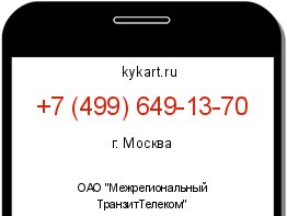 Информация о номере телефона +7 (499) 649-13-70: регион, оператор