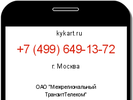 Информация о номере телефона +7 (499) 649-13-72: регион, оператор