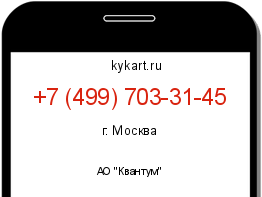 Информация о номере телефона +7 (499) 703-31-45: регион, оператор