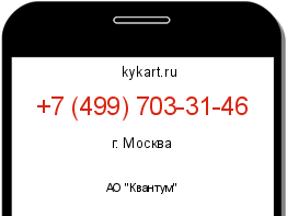 Информация о номере телефона +7 (499) 703-31-46: регион, оператор
