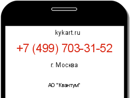 Информация о номере телефона +7 (499) 703-31-52: регион, оператор