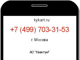 Информация о номере телефона +7 (499) 703-31-53: регион, оператор