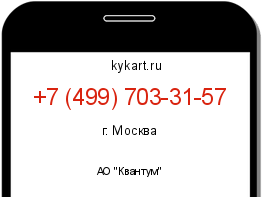 Информация о номере телефона +7 (499) 703-31-57: регион, оператор