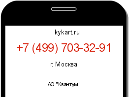 Информация о номере телефона +7 (499) 703-32-91: регион, оператор