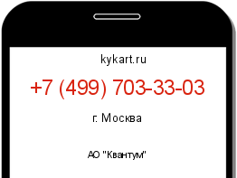 Информация о номере телефона +7 (499) 703-33-03: регион, оператор