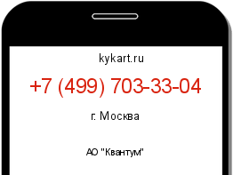 Информация о номере телефона +7 (499) 703-33-04: регион, оператор