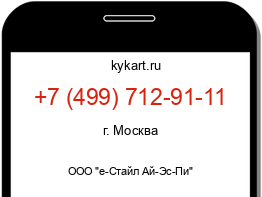 Информация о номере телефона +7 (499) 712-91-11: регион, оператор