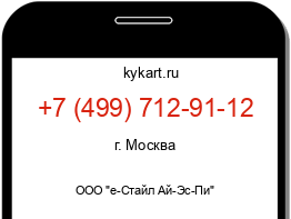 Информация о номере телефона +7 (499) 712-91-12: регион, оператор