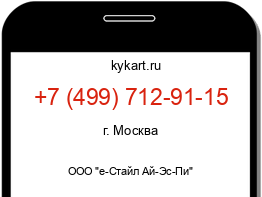 Информация о номере телефона +7 (499) 712-91-15: регион, оператор