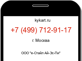 Информация о номере телефона +7 (499) 712-91-17: регион, оператор