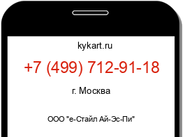 Информация о номере телефона +7 (499) 712-91-18: регион, оператор