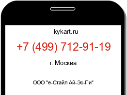 Информация о номере телефона +7 (499) 712-91-19: регион, оператор