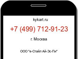 Информация о номере телефона +7 (499) 712-91-23: регион, оператор