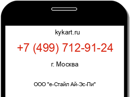 Информация о номере телефона +7 (499) 712-91-24: регион, оператор