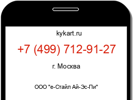 Информация о номере телефона +7 (499) 712-91-27: регион, оператор