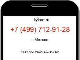 Информация о номере телефона +7 (499) 712-91-28: регион, оператор