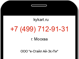 Информация о номере телефона +7 (499) 712-91-31: регион, оператор