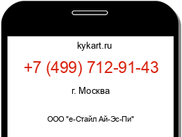 Информация о номере телефона +7 (499) 712-91-43: регион, оператор