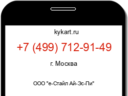 Информация о номере телефона +7 (499) 712-91-49: регион, оператор