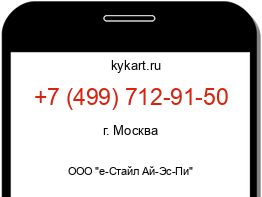 Информация о номере телефона +7 (499) 712-91-50: регион, оператор